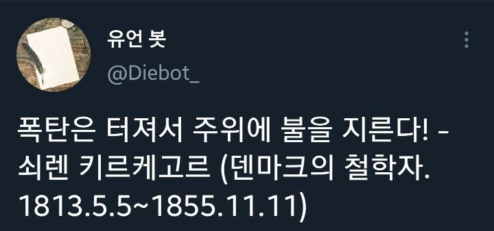 일요일 밤에 보는 각계각층 사람들의 유언.twt | 인스티즈