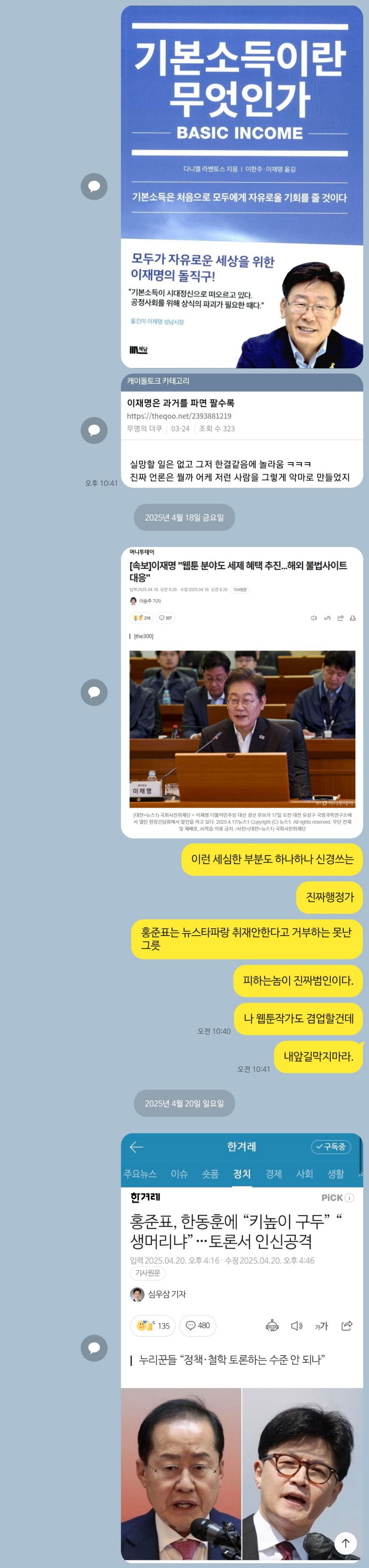 2월부터 홍준표지지자 줘팬 후기 | 인스티즈