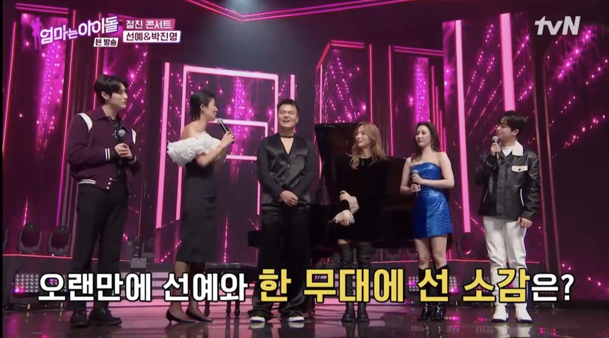 [엄마는아이돌] 90년대생들 호두턱 만든 박진영과 선예의 관계성 | 인스티즈