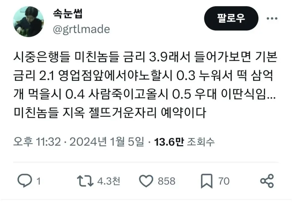 은행 예적금 금리 근황.jpg | 인스티즈