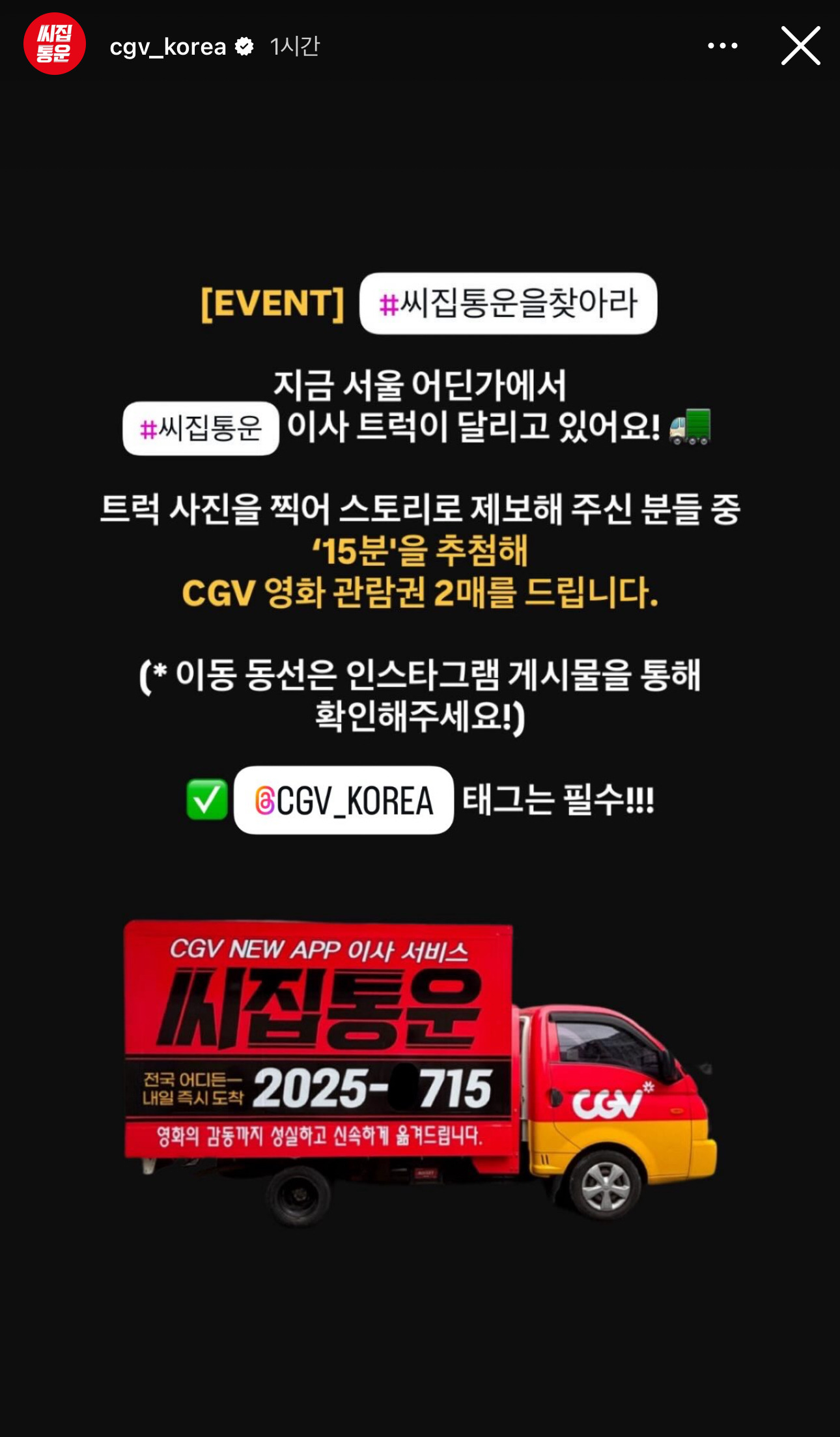 전화번호로 오해하는 사람들 생겨서 이벤트 숫자 수정한 cgv | 인스티즈