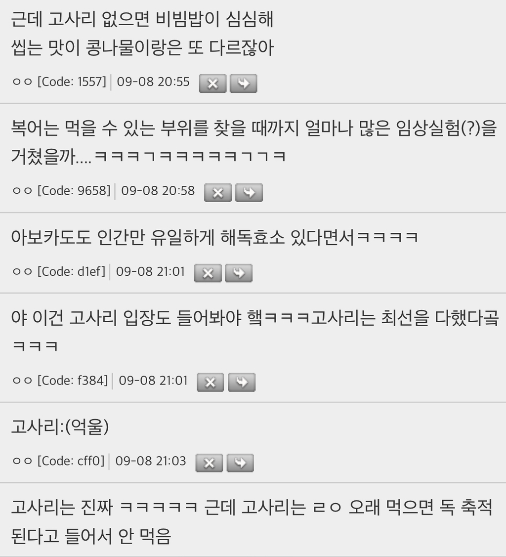 식물들이 독만들어내서 안먹히려고 하는데 인간이 다 는거 개웃김 | 인스티즈