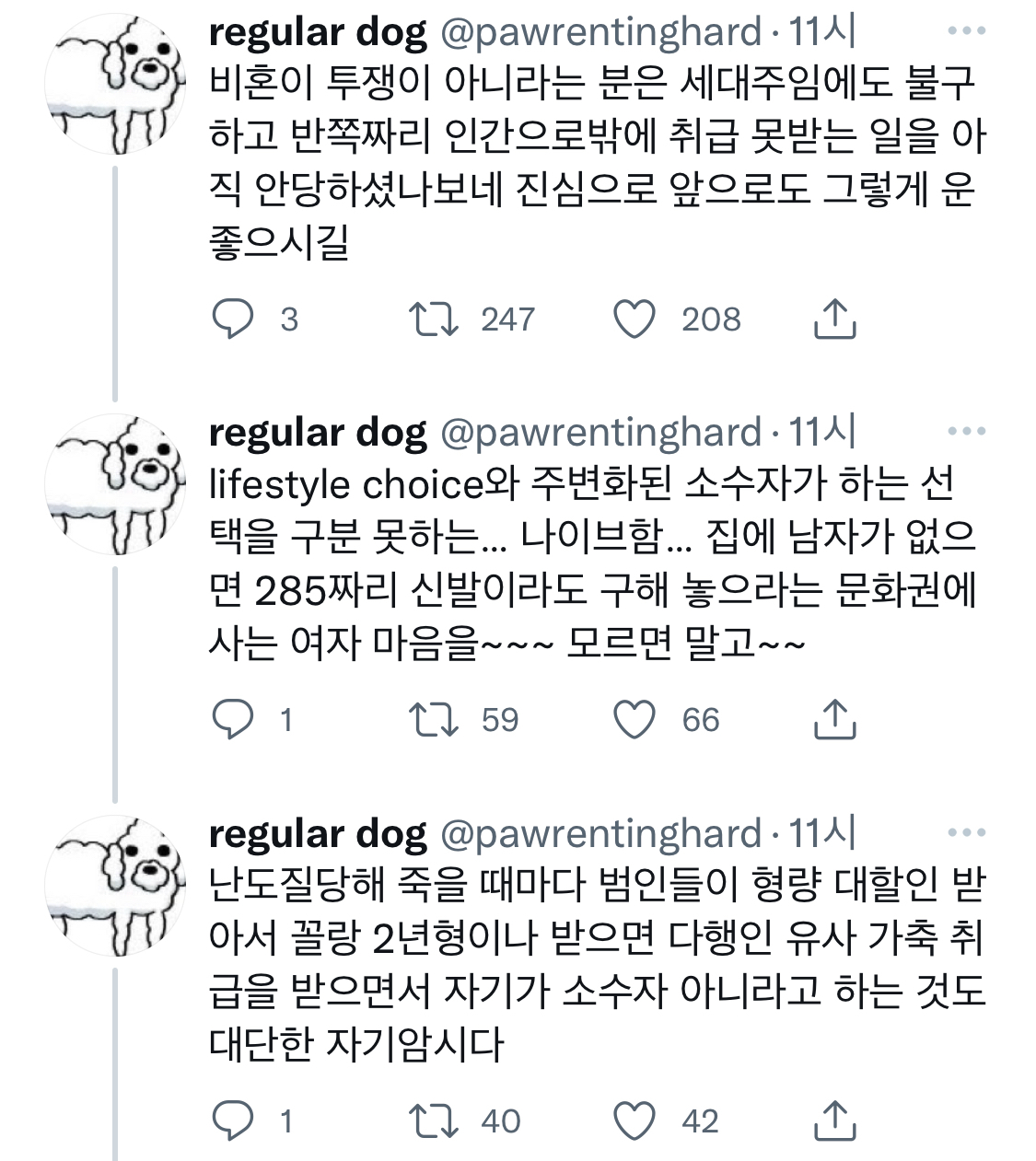 단지 비혼을 한다고 가부장제를 보이콧할 수 있는 게 아닙니다 놀랍게도.twt | 인스티즈