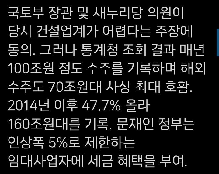 이명박근혜때 지어진 집들은 걸러야 하는 이유.twt | 인스티즈