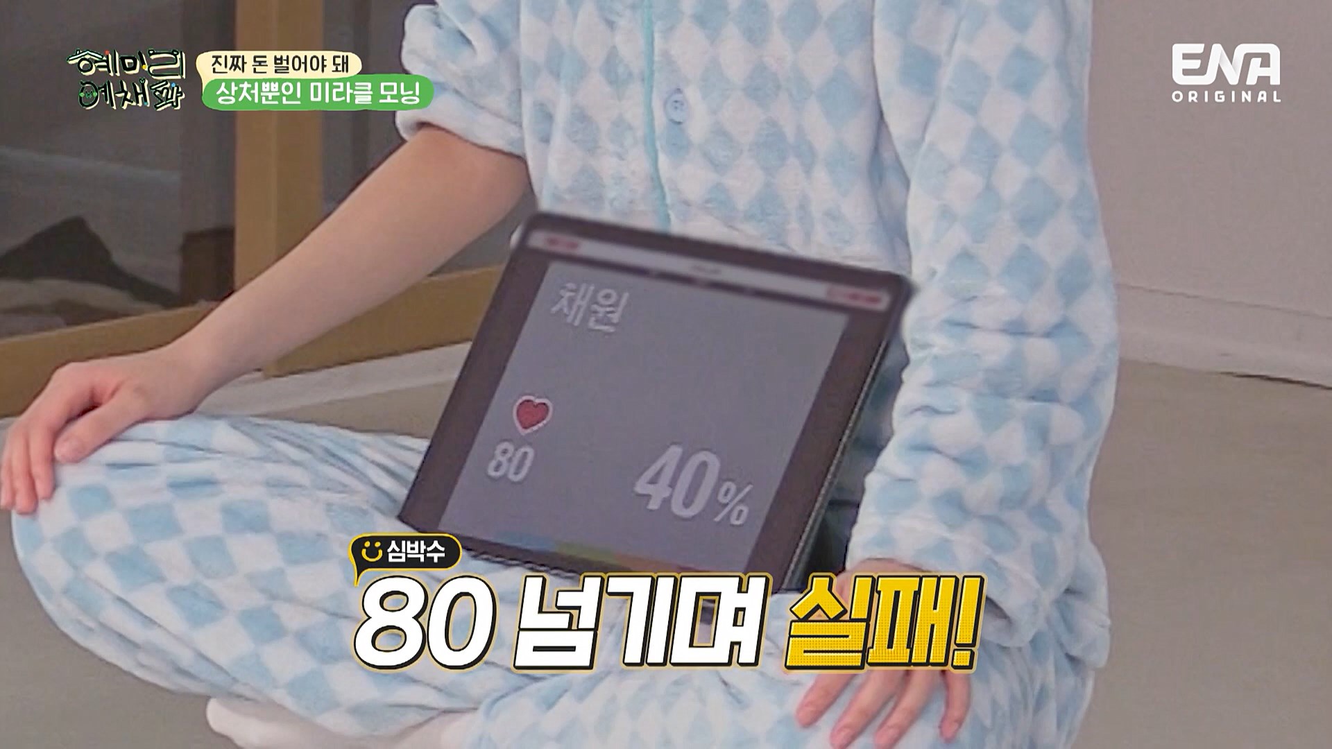 [혜미리예채파] 게임하다 극대노하는 ISTP 김채원 | 인스티즈