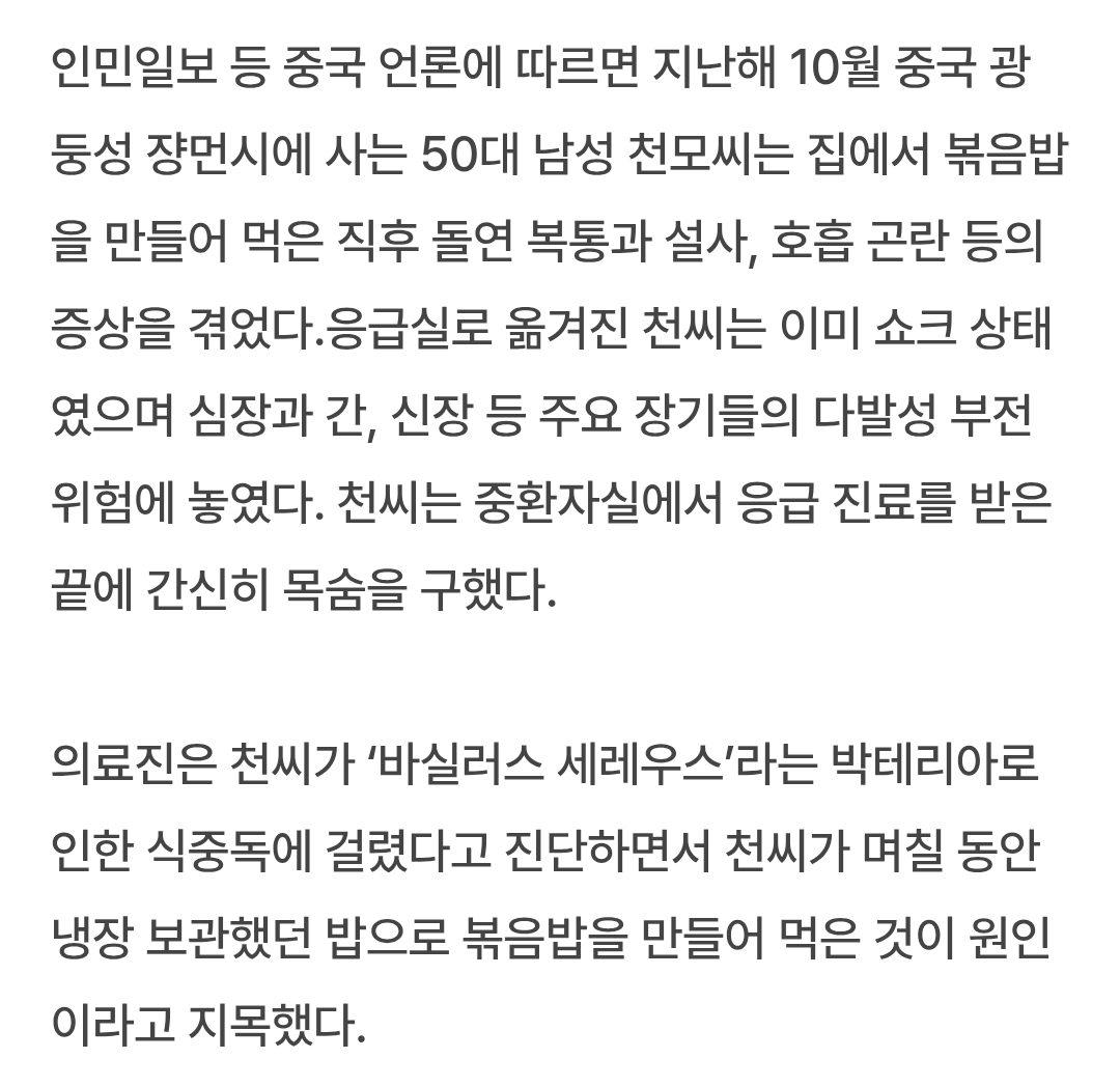 냉장실에 둔 밥 먹었다 '쇼크'에 장기부전...'볶음밥 증후군'이 뭐길래 | 인스티즈