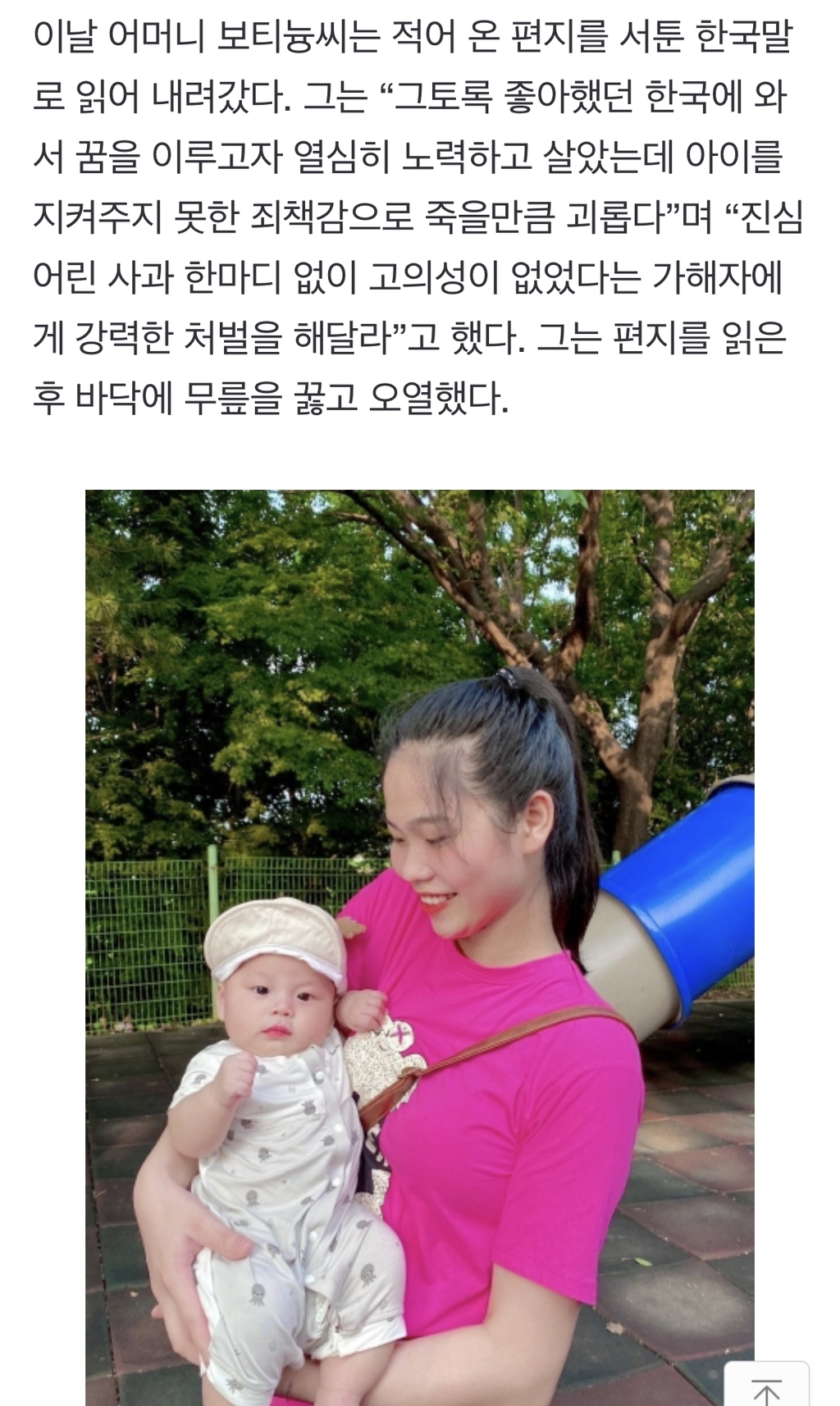 [단독] 어린이집 학대로 아이 잃은 베트남 부부..."한국서 꿈 이루려 했는데” 오열 | 인스티즈