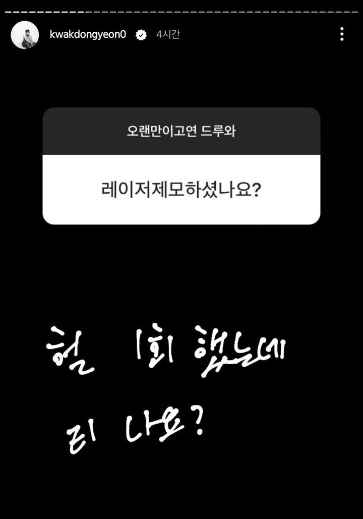 또 시작된 곽동연 인스타 스토리 무물 | 인스티즈