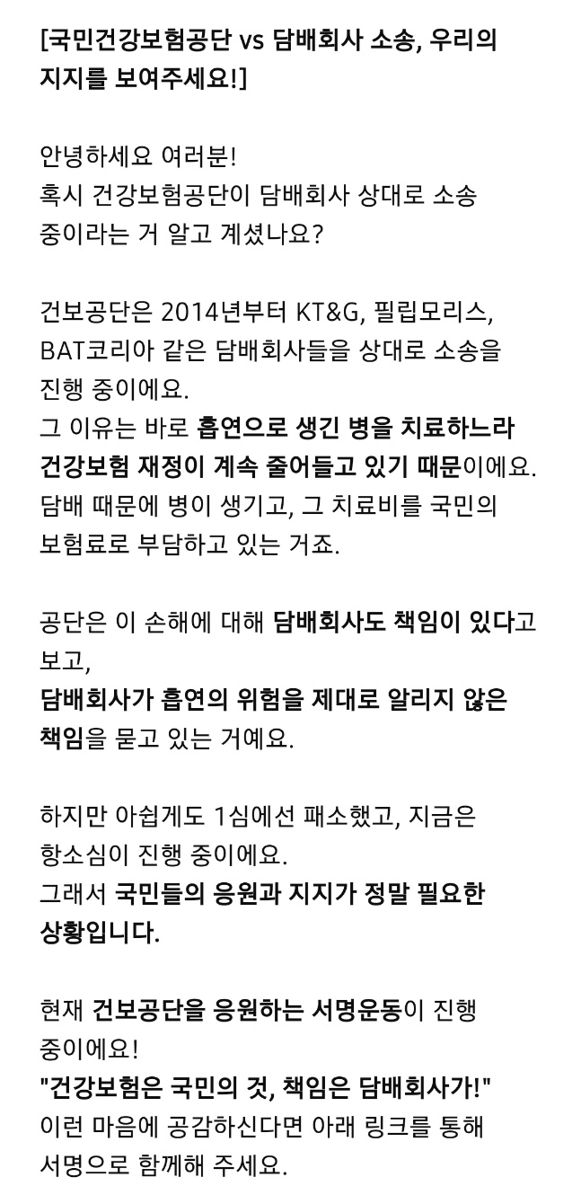 국민건강보험공단에서 담배소송을 지지할 100만명을 찾는대! | 인스티즈