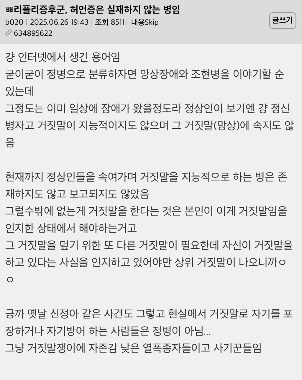 리플리증후군, 허언증은 실재하지 않는 병임 | 인스티즈