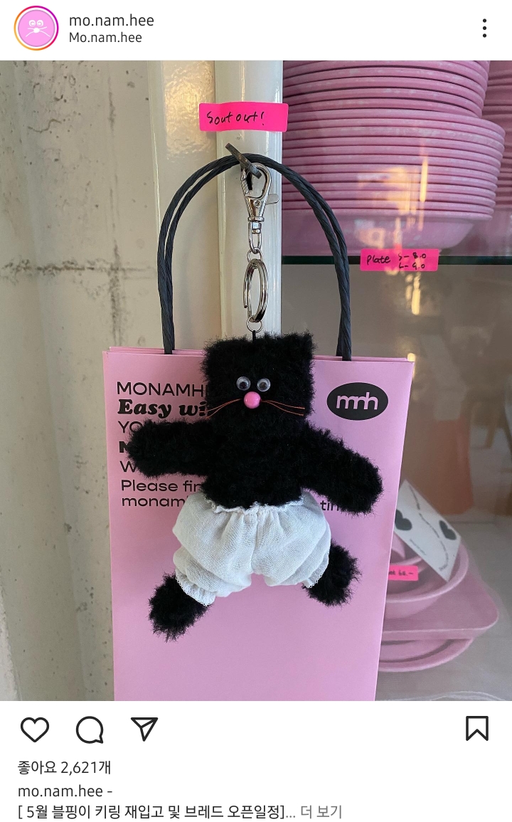 요즘 인스타 셀럽들 사이에서 가장 핫한 모남희 키링 (핑크텍스) | 인스티즈