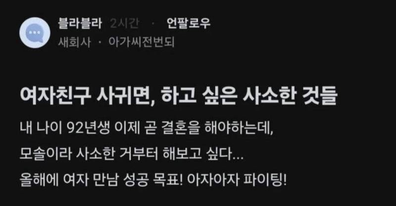 현재 블라인드에서 난리 난 92년생 구인글 | 인스티즈