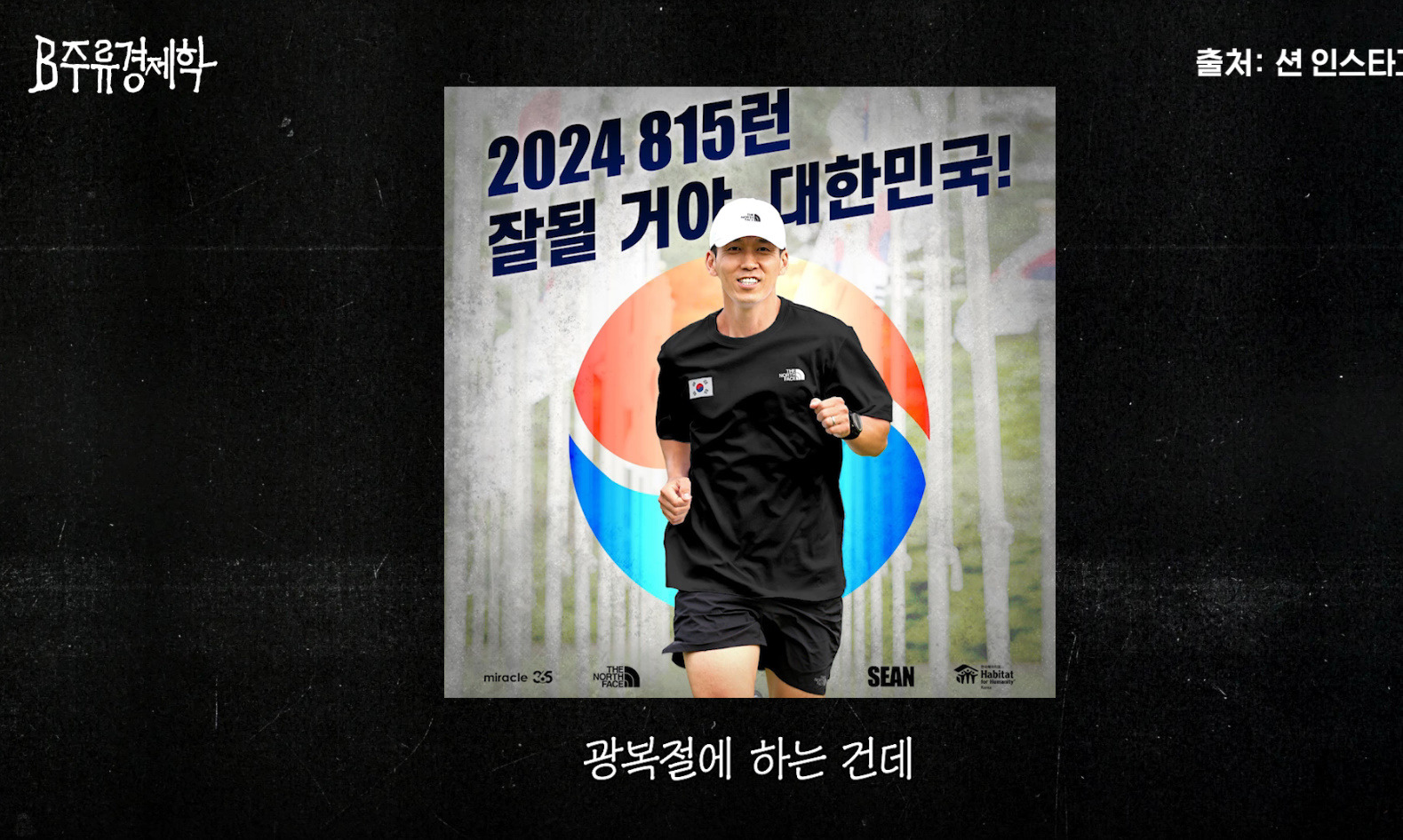 션이 이제 그만해도 된다는 얘기에도 81.5 마라톤을 계속 하는 이유.jpg | 인스티즈