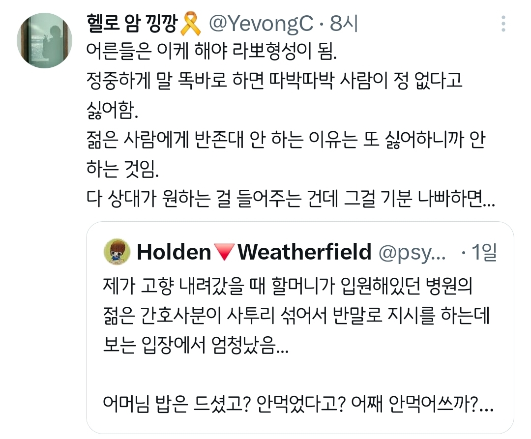 숙련된 간호사의 반존대 컨트롤.twt | 인스티즈