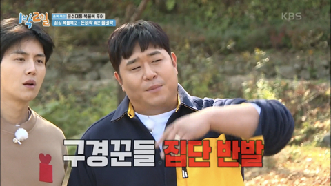 1박2일 이미지
