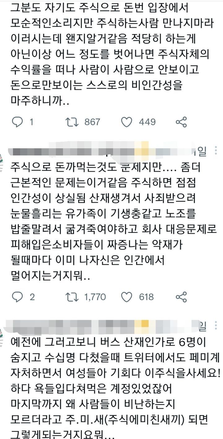 주식하는 놈 만나지 말라고하는 이유.twt | 인스티즈