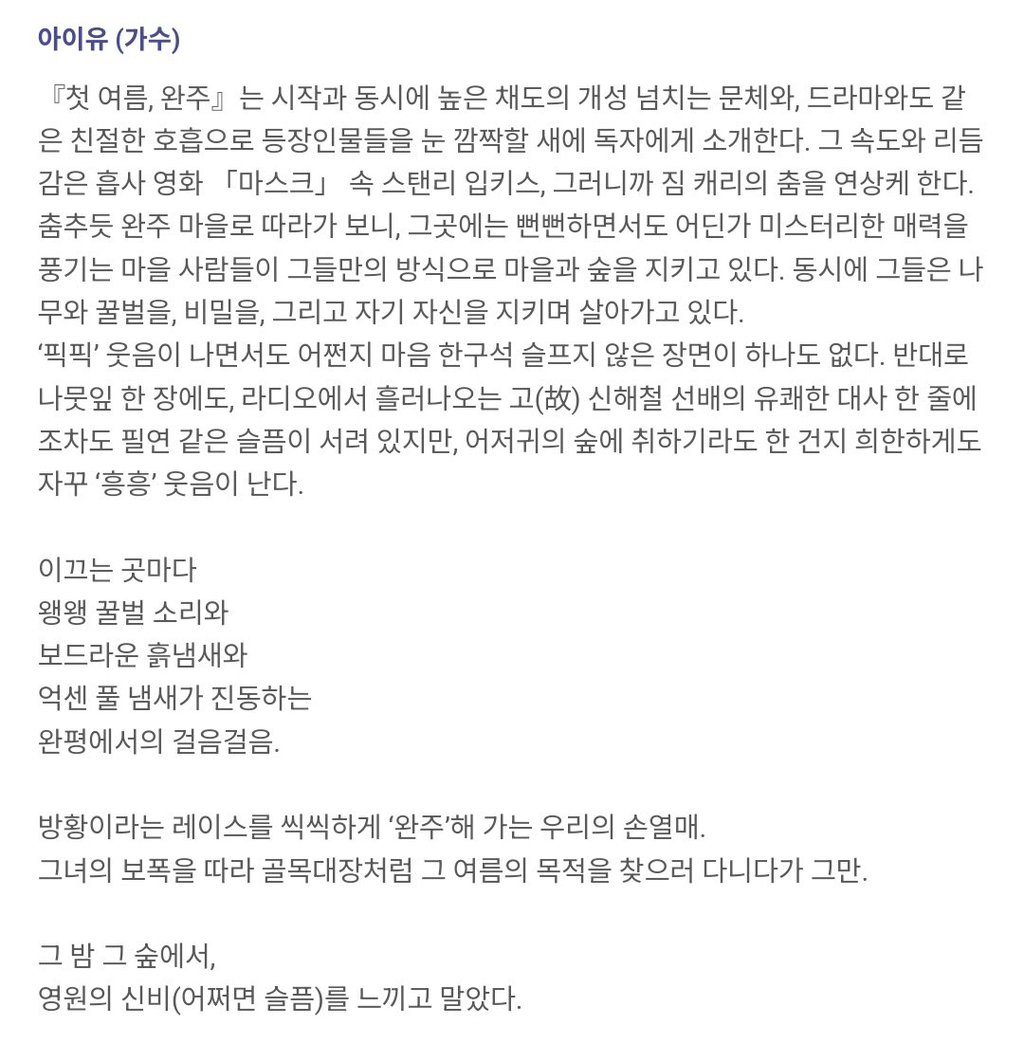 애순이가 절로 생각나는 아이유 추천사 필력 | 인스티즈