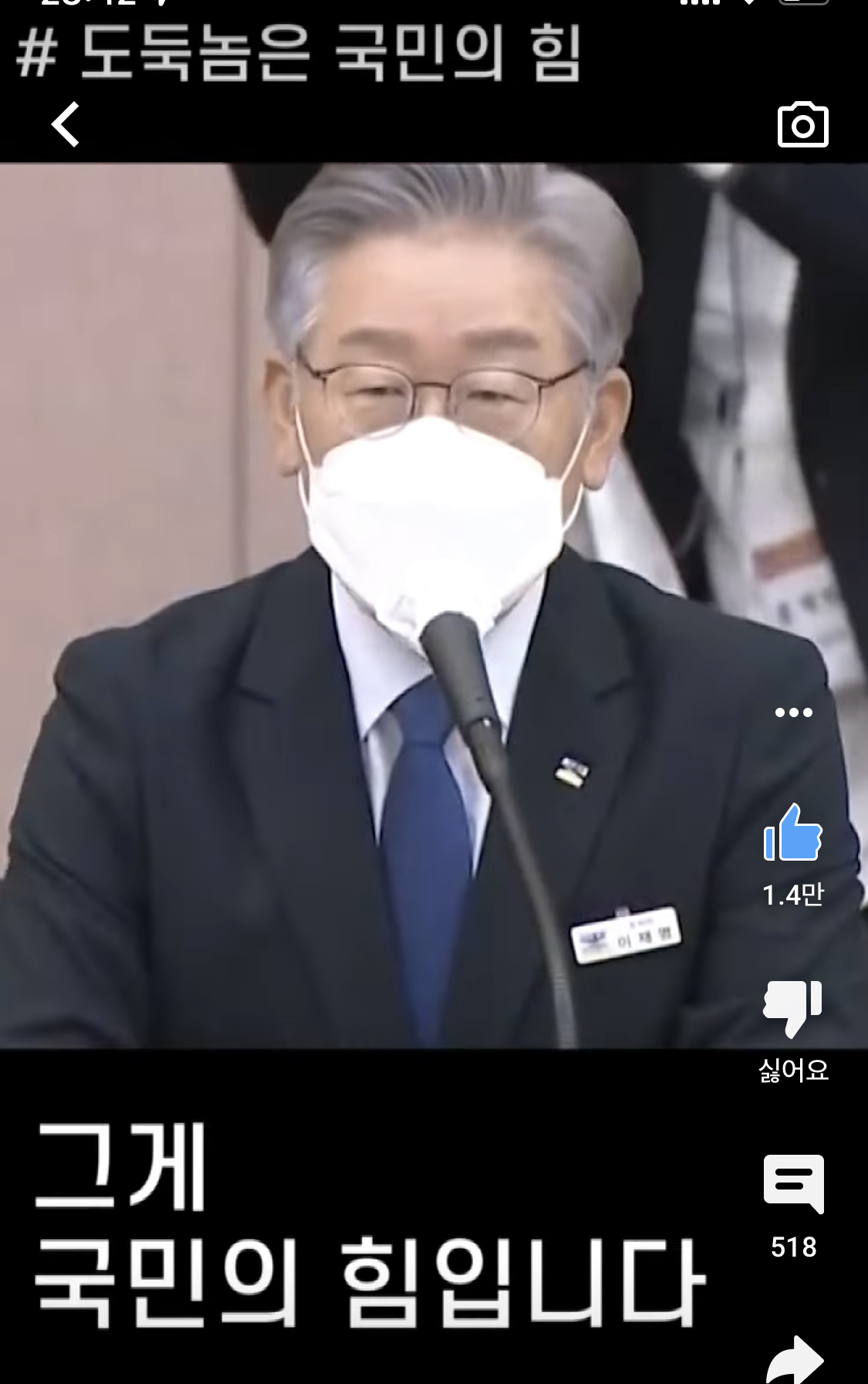 알고보면 더 재밌는 이재명 사이다 모음 | 인스티즈