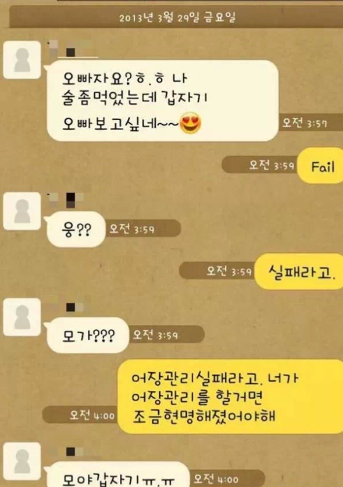 (고전) Fail. 실패라고 | 인스티즈