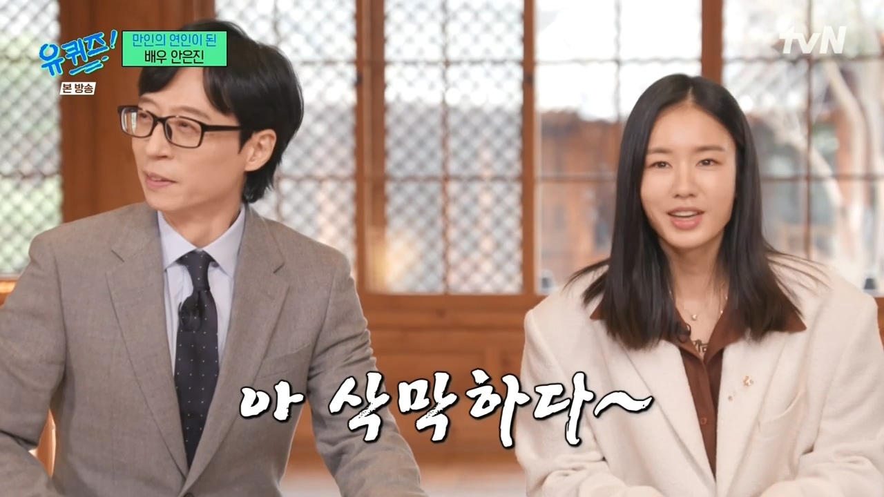 [유퀴즈] 진작 알고 있던 안은진과 전혀 모르고 있던 남궁민.jpg | 인스티즈