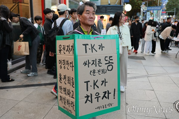 "TK가 싼 똥, TK가 치우자" 대구 도심 촛불집회 | 인스티즈