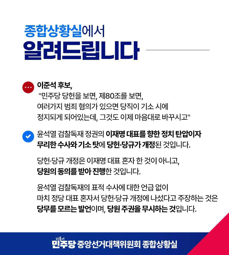 오늘도 대선토론 때 실시간으로 정말 바빴던 민주당 | 인스티즈