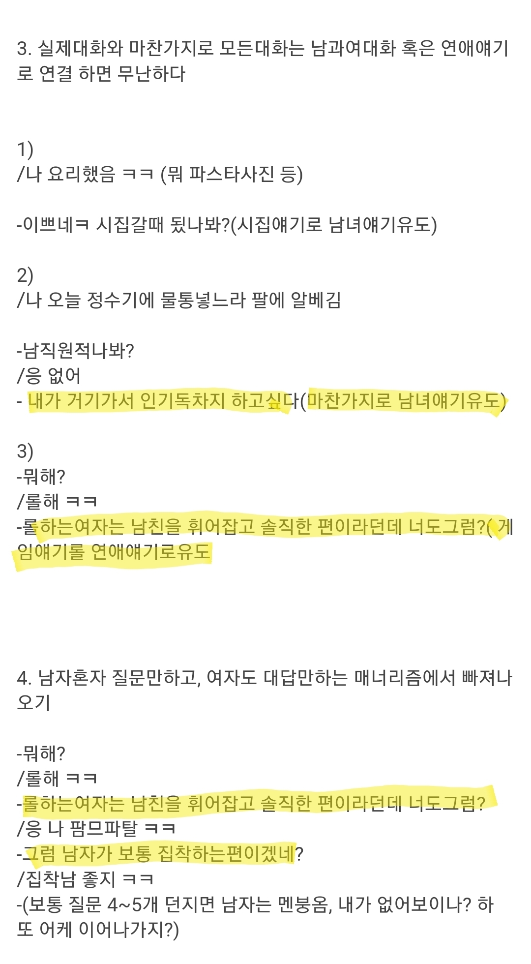 남이 알려주는 여자랑 카톡으로 썸타는 법 | 인스티즈