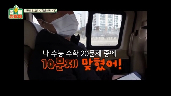 수능 수학 30번 문제를 3분 안에 풀어보라한 나영석 | 인스티즈