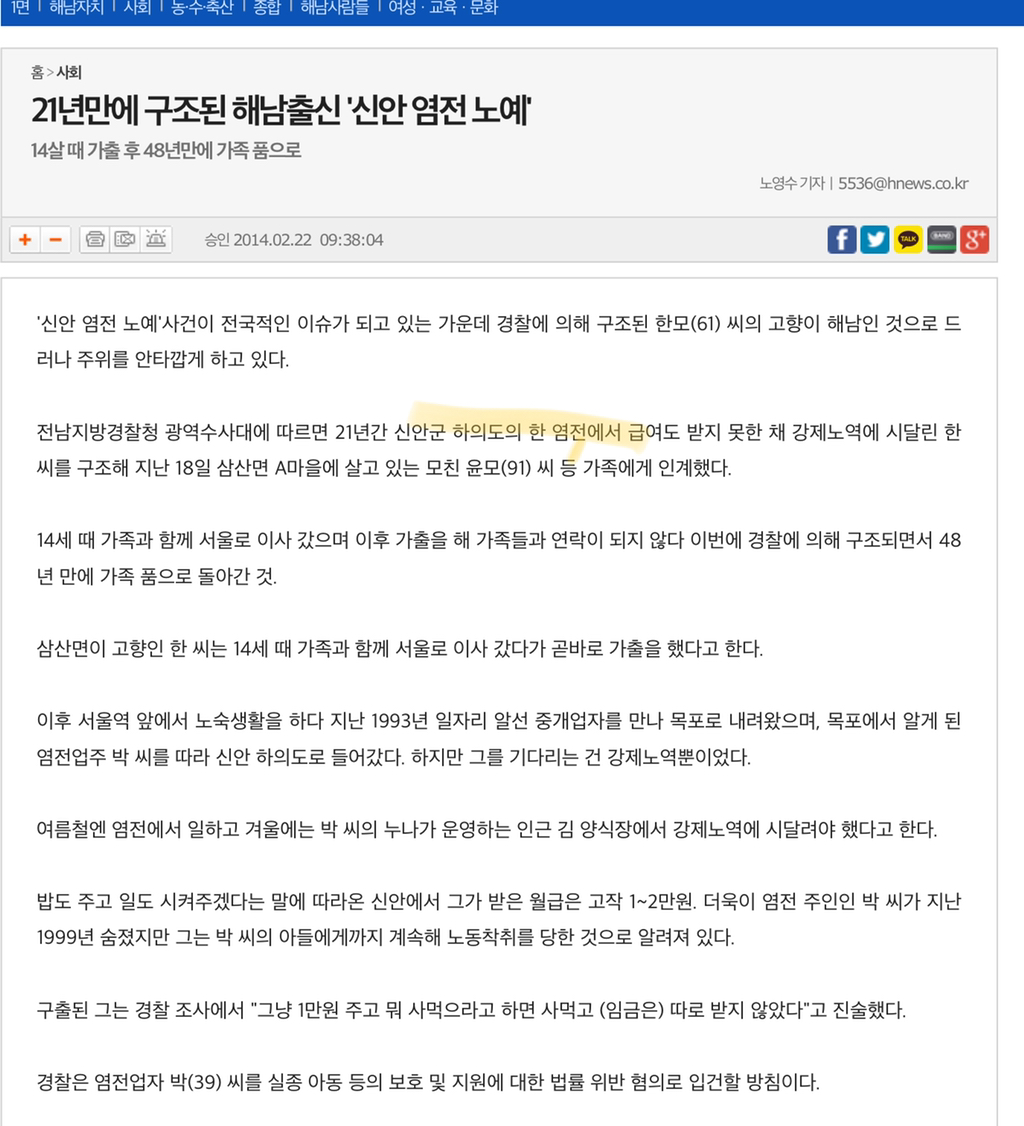 신안에서 섬노예가 나온 섬은 어디야? | 인스티즈