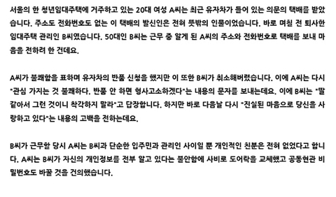 "당신을 사랑해요” 20대 여성 입주민에게 고백한 50대 관리인 | 인스티즈