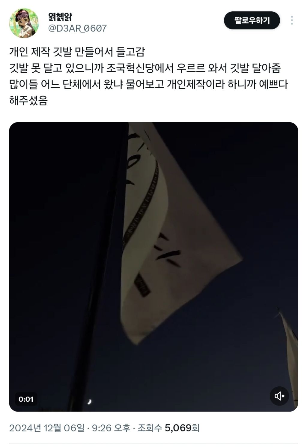 탄핵 시위= 대짱잼 깃발 대회 | 인스티즈