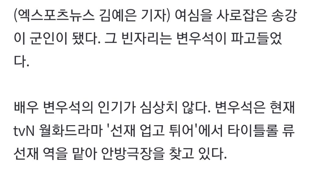 송강 가고 변우석 왔다…'문짝 훈남' 배턴 터치 [엑's초점] | 인스티즈