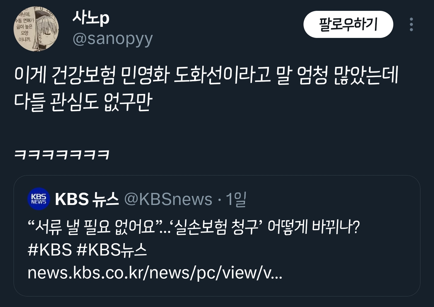 어제 국회 통과된 실손보험청구 간소화법이 "의료 민영화”라는 우려가 많은 이유(필독부탁🙏).twt | 인스티즈
