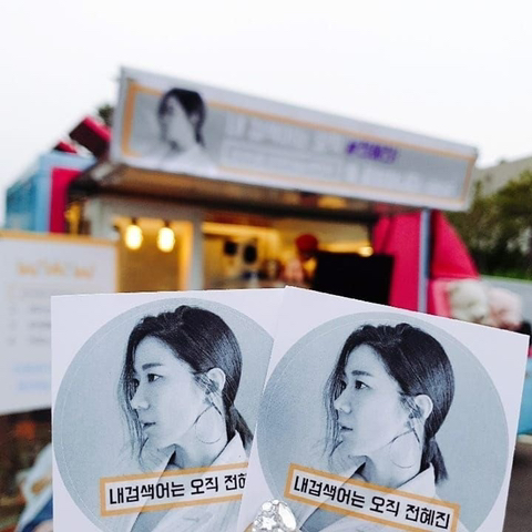 이선균한테 평범하게 커피차 안보내는 전혜진 | 인스티즈