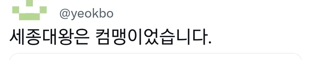 트위터가 알려주는 필수 역사 상식들.twt (놀람주의) | 인스티즈