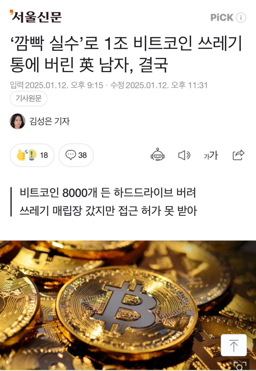 비트코인 8000개 들어있는 hdd버린 남자 근황 - 악플달면 쩌리쩌려버려 - ＊여성시대＊ 차분한 20대들의 알흠다운 공간