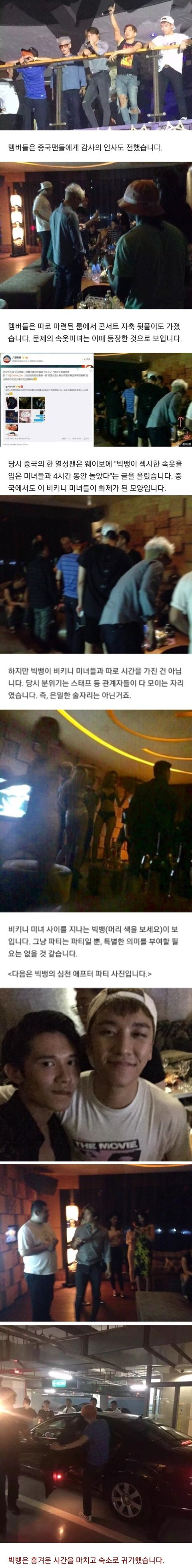 그때 그 빅뱅 뒷풀이 | 인스티즈