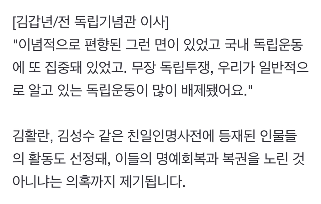 친일파 참여 활동도 이달의 독립운동?광복회 반발 | 인스티즈