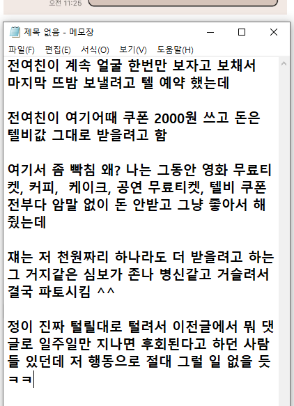 2000원 받으려는 전여친 정털림 | 인스티즈