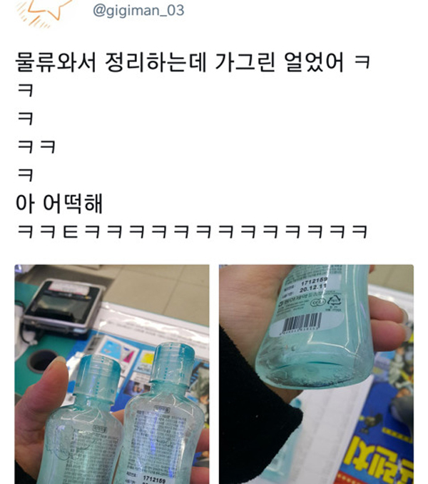 다 얼었던 2018년 그때의 겨울 | 인스티즈