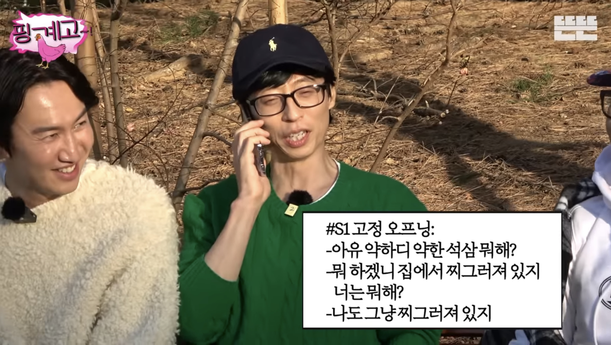 친한 사람들이랑 통화할 때 무조건 하는 오프닝이 있는 유재석 | 인스티즈