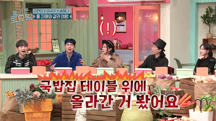 [놀토] 놀토 회식 참석해 태연 앞에서 소녀시대 춤 메들리 하고 갔다는 이현이 | 인스티즈