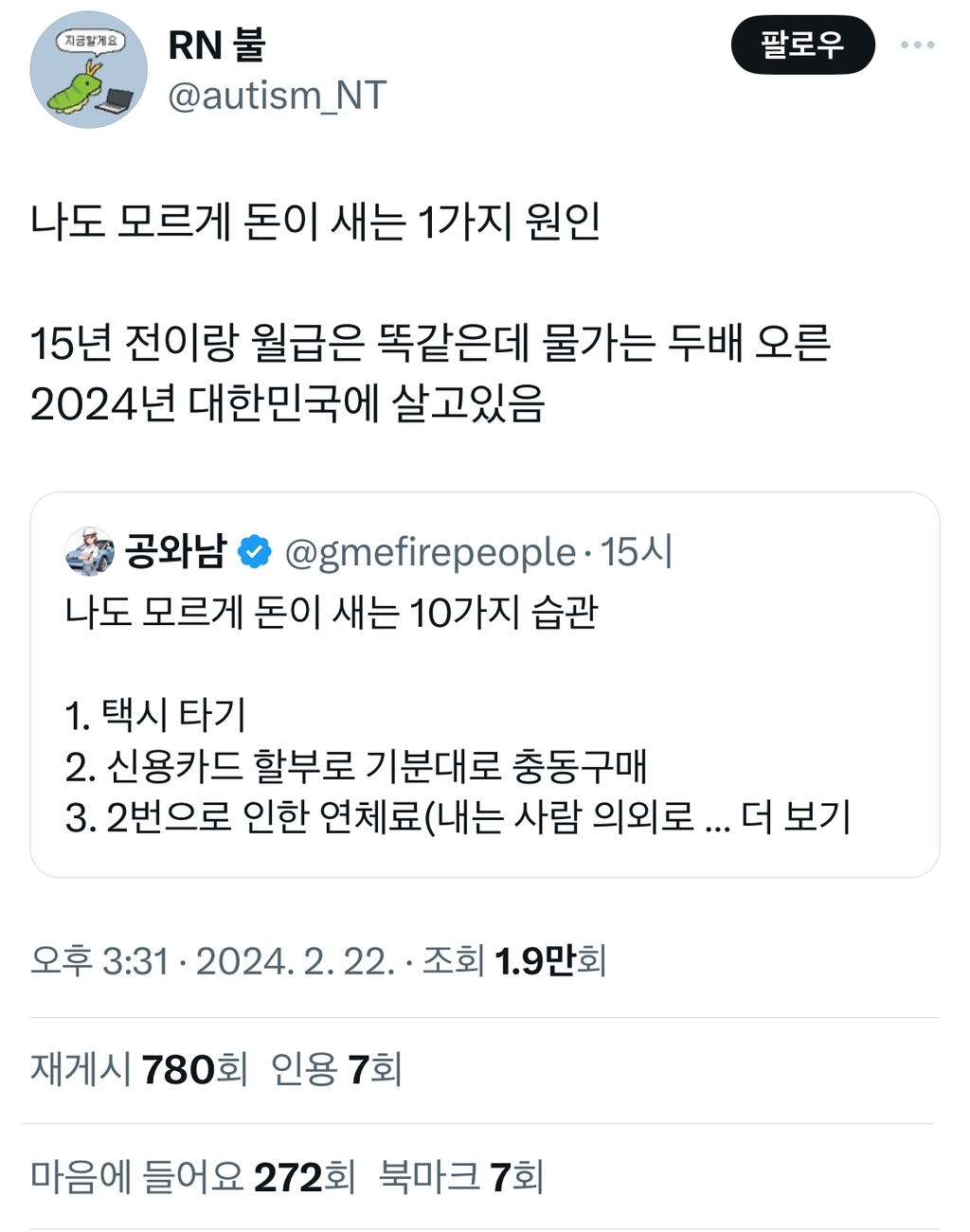 누구나 공감하는 나도 모르게 돈이 새는 1가지 원인 | 인스티즈