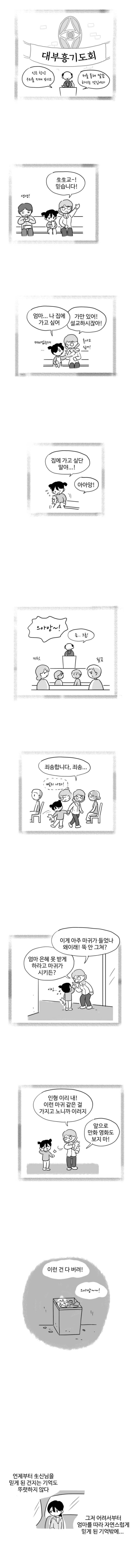 평생을 사이비 교단에서 살아왔는데 갑자기 속세로 던져짐.webtoon | 인스티즈