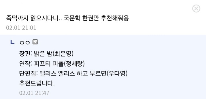 디씨 독서 갤러리의 젊은 국문학 여러가지 찍먹 후기 1~9 | 인스티즈