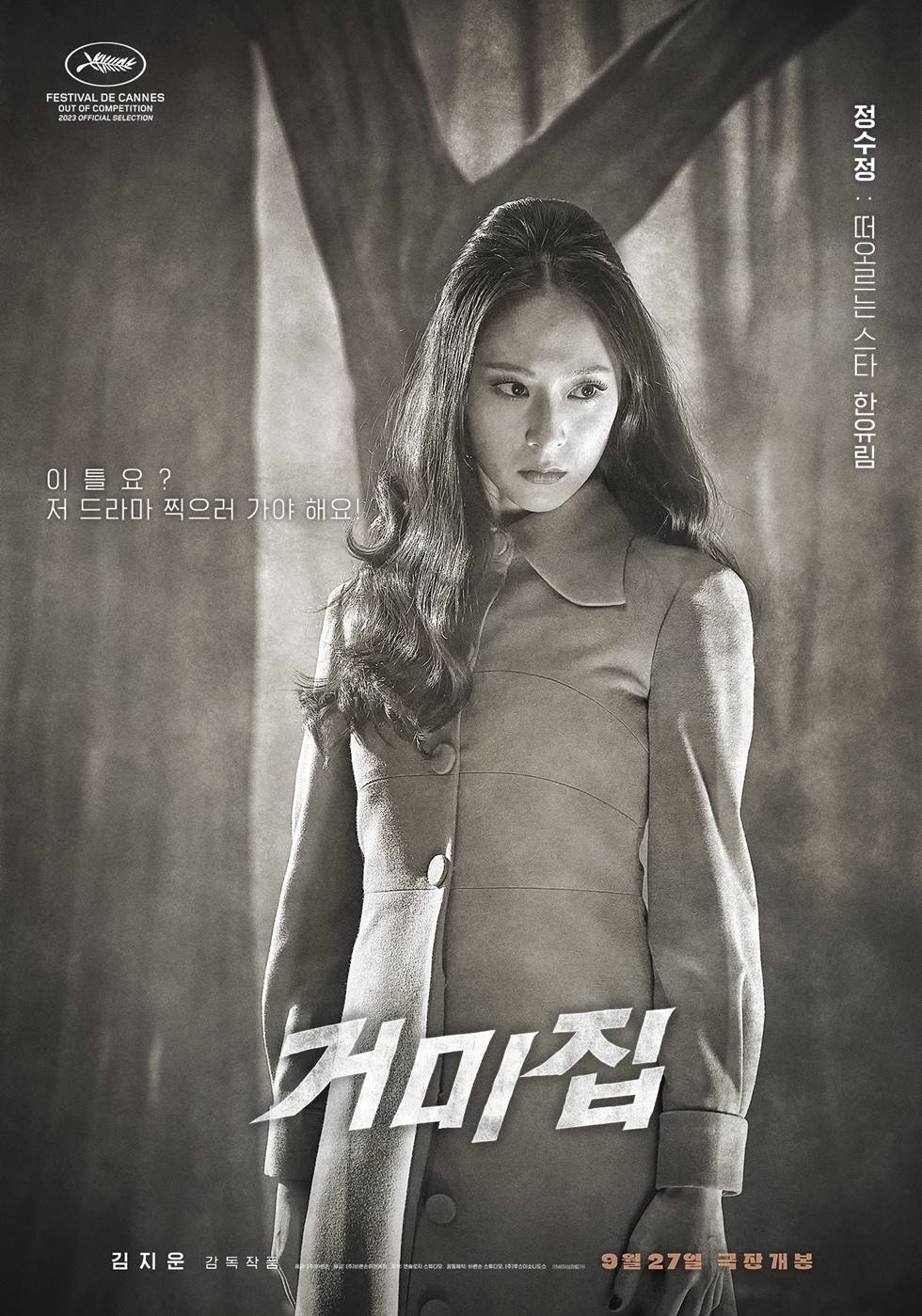 여덕몰이 개쩌는 여배우 조합의 코미디 영화 | 인스티즈