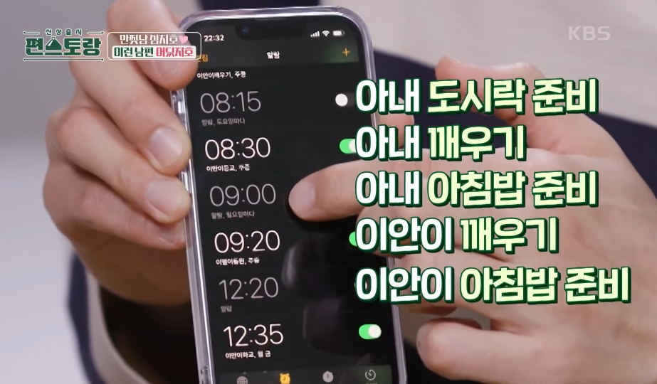 [편스토랑] 가족을 위한 알람대로 움직이는 심지호 | 인스티즈