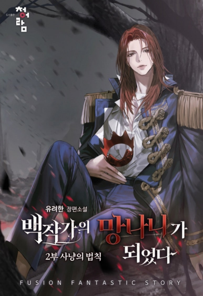 ㅇㅅㅅ 1,000화 이상 분량의 초장편 웹소설 모음_웹소설추천, 완결웹소설, 판소 | 인스티즈