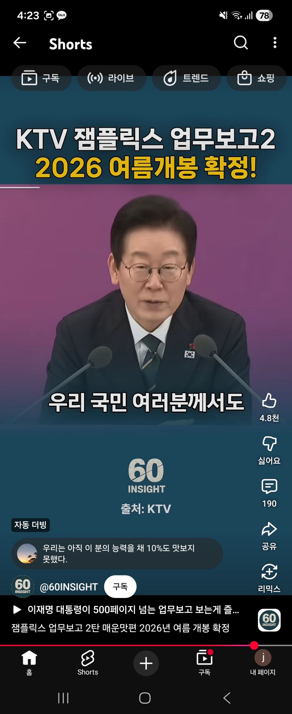 잼플릭스 업무보고 2026년 여름개봉확정! | 인스티즈