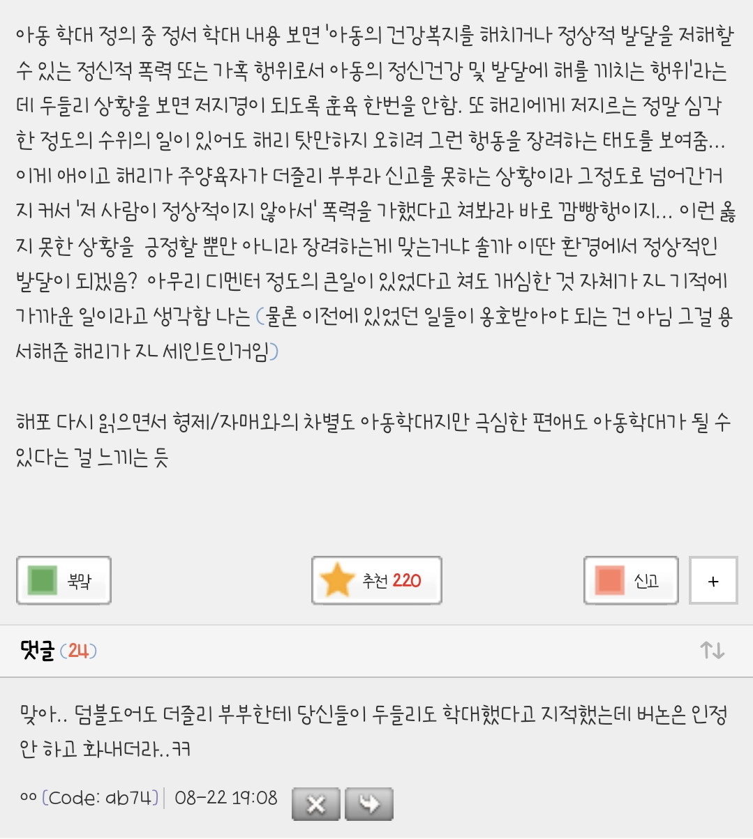 어렸을 때 해리포터 두들리 진짜 얄밉고 너무너무 싫었는데 성인이 돼서 보니까 두들리도 아동 학대 당한거인듯.... | 인스티즈